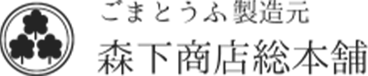 有限会社森下商店総本舗